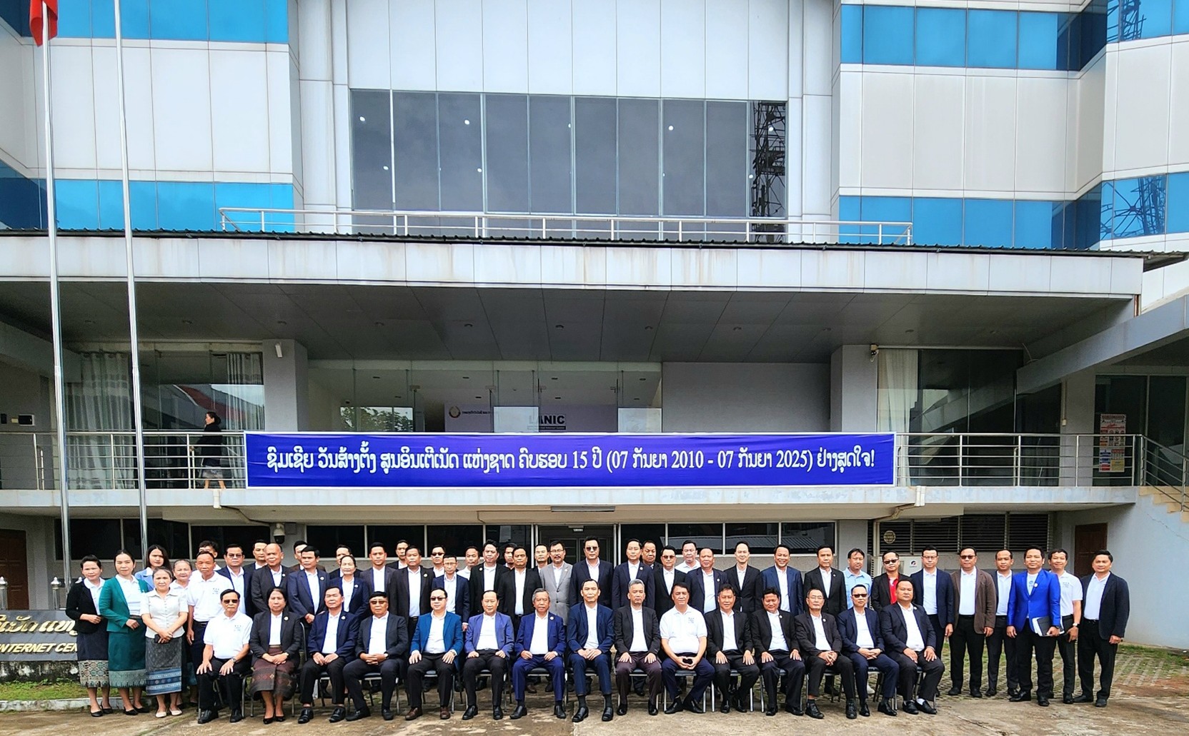 ງານສະເຫຼີມສະຫຼອງ ການສ້າງຕັ້ງສູນອິນເຕີເນັດ ແຫ່ງຊາດ ຄົບຮອບ 15 ປີ